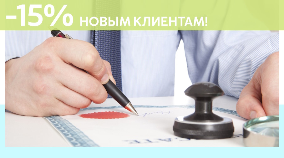 Акция! Скидка 15% на первое обращение в Алешин-Сфн